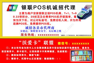銀聯(lián)POS機(jī)誠(chéng)招代理 專(zhuān)業(yè)PSD設(shè)計(jì)模板免費(fèi)下載，助力市場(chǎng)推廣