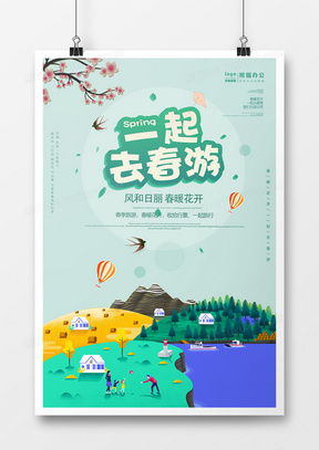 精品出游廣告設(shè)計(jì)模板大全，盡在熊貓辦公，代理代辦服務(wù)更省心