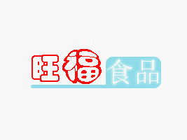 臨沂市河?xùn)|區(qū)旺福食品廠 攜手合作伙伴，共贏健康美味未來(lái)——聚焦北京東城代理意向與廣告設(shè)計(jì)支持