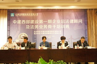 聚力法治合規 提升專業素養——中建西部建設首期企業總法律顧問及法務骨干培訓班在西安圓滿收官
