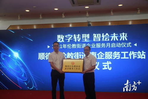 順德倫教建數智化轉型企業聯盟 華為與精工智能聯手“破局”智造賦能新時代